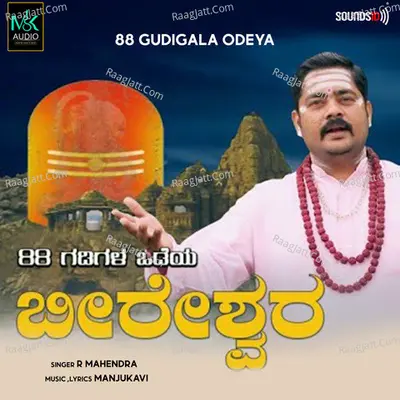 88 Gudigala Odeya Cover