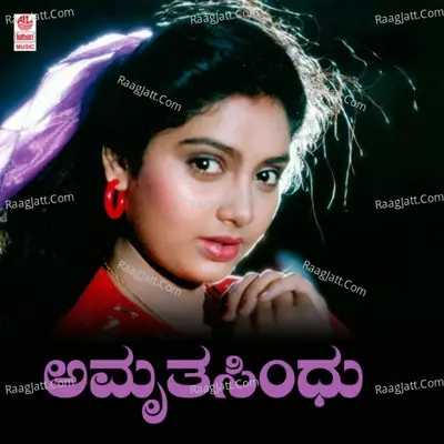 Amruthasindhu - Manjula Gururaj