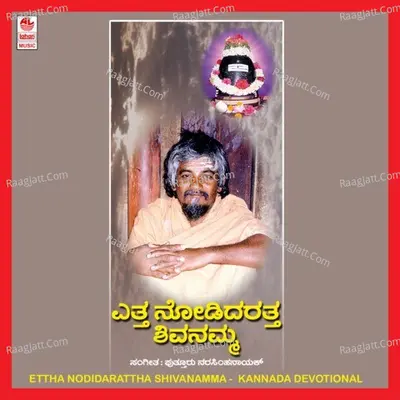 Ettha Nodidarattha Shivanamma Poster