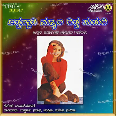 Addagwadimyala Gidda Hudugi Poster