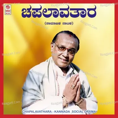 Chapalavathara Poster