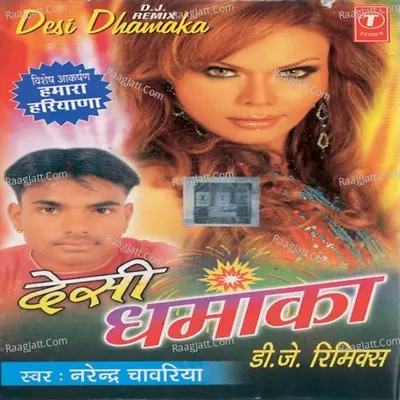Desi Dhamaka - Narendra Chawariya