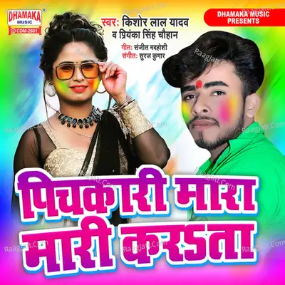 Pichkari Mara Mari Karata