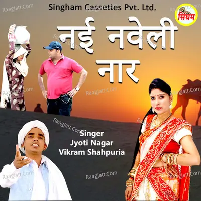 Nayi Naveli Naar Cover