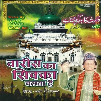 Waris Ka Sikka Chalta Hai - Layaq Kanch Wala