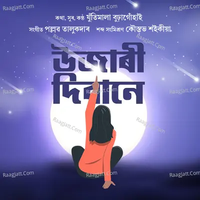 Ujari Dibane Cover