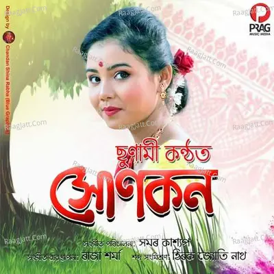 Sunami Nath Image