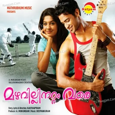 Mazhavillin Attamvare (Original Motion Picture Soundtrack) - Deepankuran