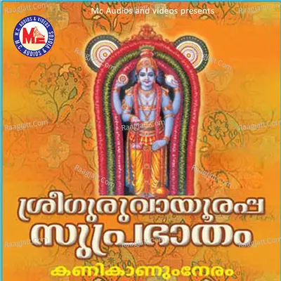 Sree Guruvayurappa Suprabhatham - Sindhu Prem Kumar