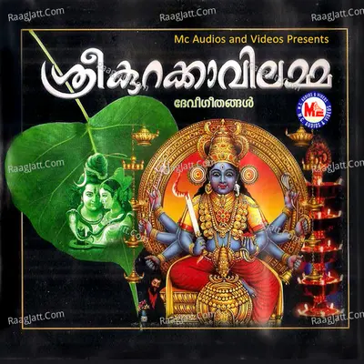 Sree Kurakkaavilamma - Manoj