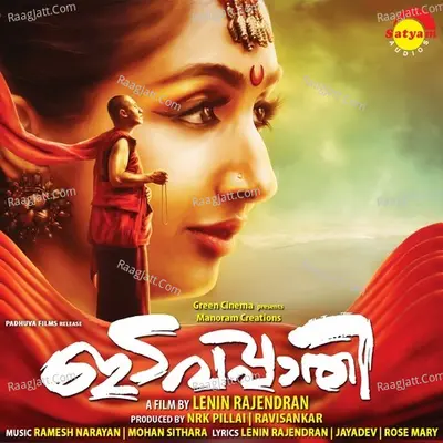 Edavapathi - Madhusree Narayan