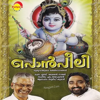 Ponpeeli - Sudeep Kumar