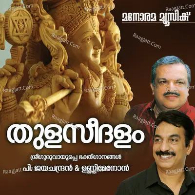Thulasedalam - P. Jayachandran