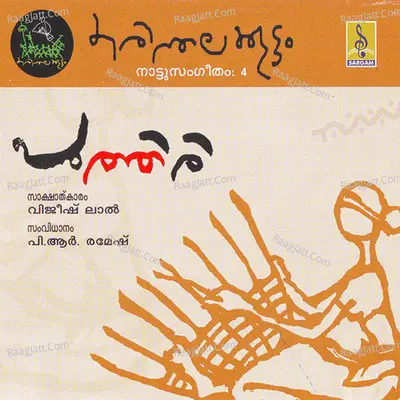 Puthiri, Vol. 4 - Karinthalakoottam