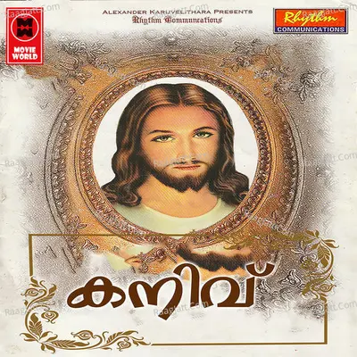 Kanivu - Baby Hima