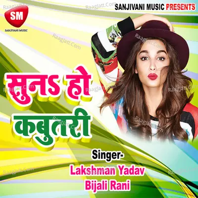 Suna Ho Kabutari - Lakshman Yadav