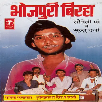 Bhojpuri Birha-Sauteli Maa Va Bhullu Darji - Om Prakash Yadav