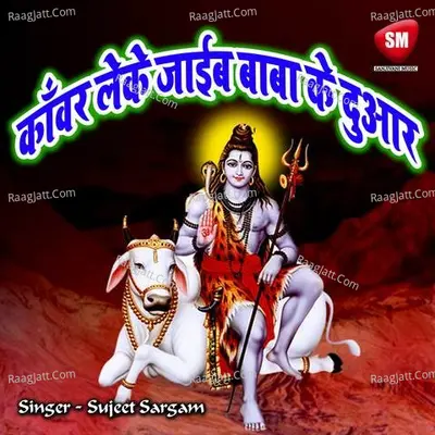 Kanwar Leke jayeb Baba Ke Duar Poster