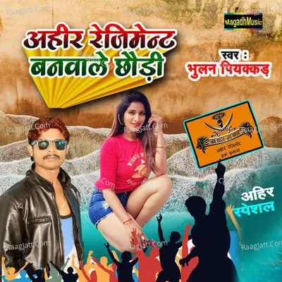 Ahir Rejiment Banawale Chhaudi Cover