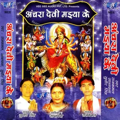 Anchra Devi Maiya Ke - Mira Murti
