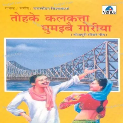 Tohke Calcutta Ghumaibai Goriya - Ram Lautan Vishwakarma
