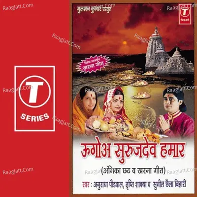 Ugoa Surujdev Hamaar - Tripti Shakya