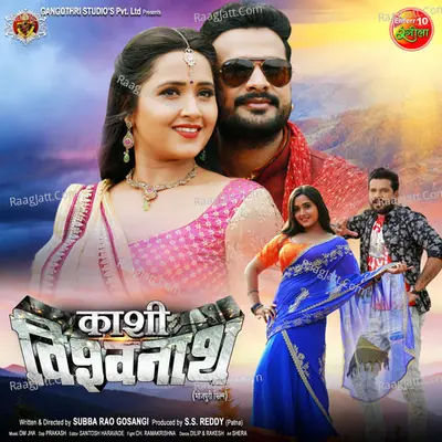 Kashi Vishwanath (Bhojpuri) Poster