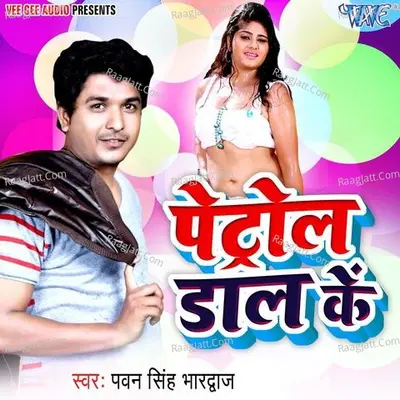 Petrol Daal Ke Poster