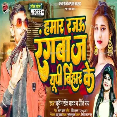 Hamar Rajau Rangbaz UP Bihar Ke Cover