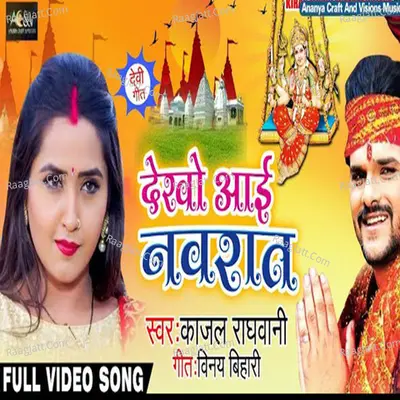 Dekho Aai Navrat Cover