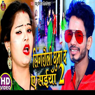 Singaraule Ghuma D A Saiya 2 Cover