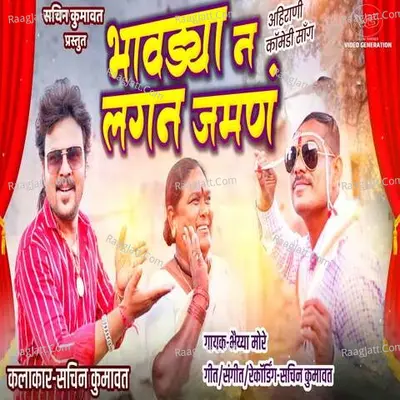 Bhavdyan Lageen Jaman Cover