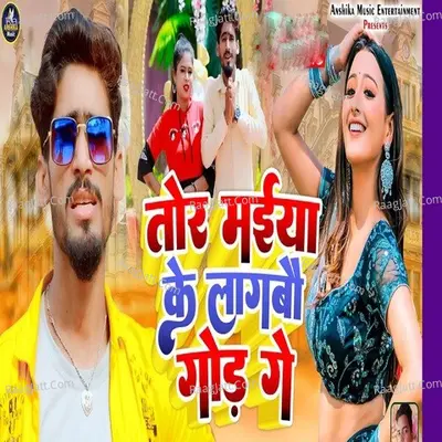 Tor Maiya Ke Lagbo God Ge Cover