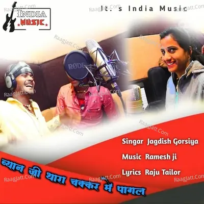 Byan Ji Thara Chakkar Me Pagal