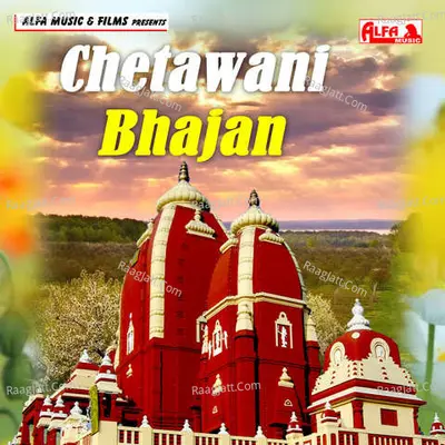 Chetawani Bhajan - 
