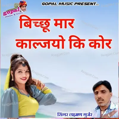 Bichu Mar Kalja Ki Kor - Laxman Gurjar