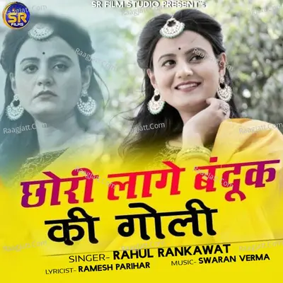Chori Lage Banduk Ki Goli Cover
