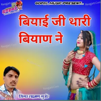 Biyai Ji Thari Biyan Se Bolo Ni - Laxman Gurjar