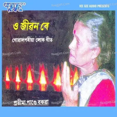O Jiwan Re - Pratima Barua