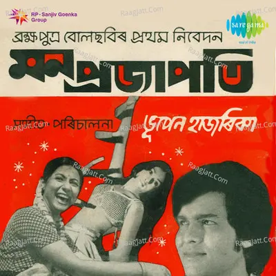 Monprajapati - Bhupen Hazarika