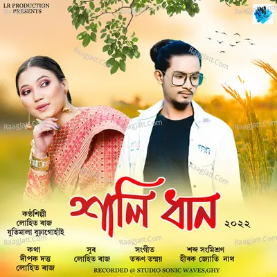 Xali Dhan 2022 Cover