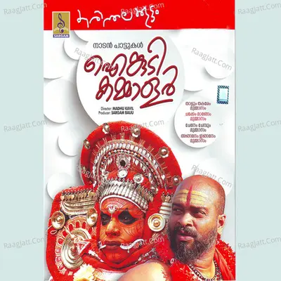 Ainkkudi Kammalar - Karinthalakoottam