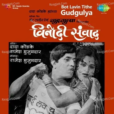 Bot Lavin Tithe Gudgulya Poster