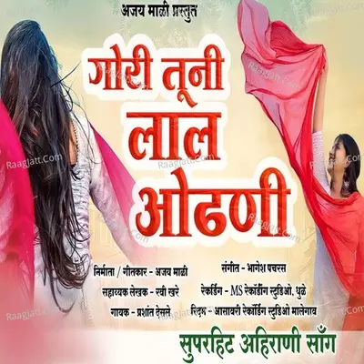 Gori Tuni Lal Odhani Cover