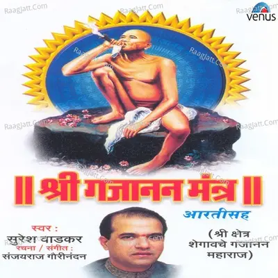 Shree Gajanan Mantra- Marathi - Suresh Wadkar