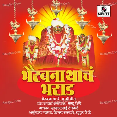Bhairavnathache Bharad - Vijay Sartape