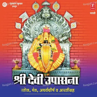 Shri Devi Upasna Poster