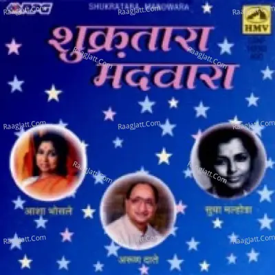 Shukratara Mandwara - Arun Date
