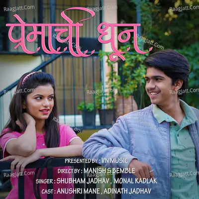 Premachi Dhun Cover