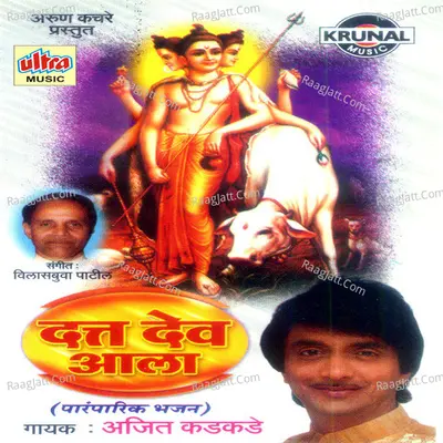 Datta Dev Aala - Ajit Kadkade